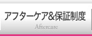 アフターケア&保証制度 Aftercare
